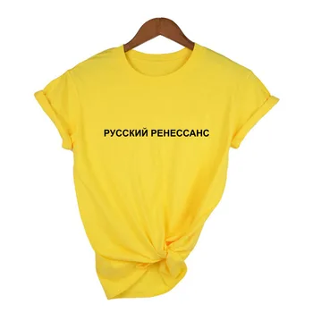 Ženy Grafické Tees S ruské nápisy Harajuku Feministické Grunge Tumblr Camisetas Mujer Žena T-tričko Krátky Rukáv Topy